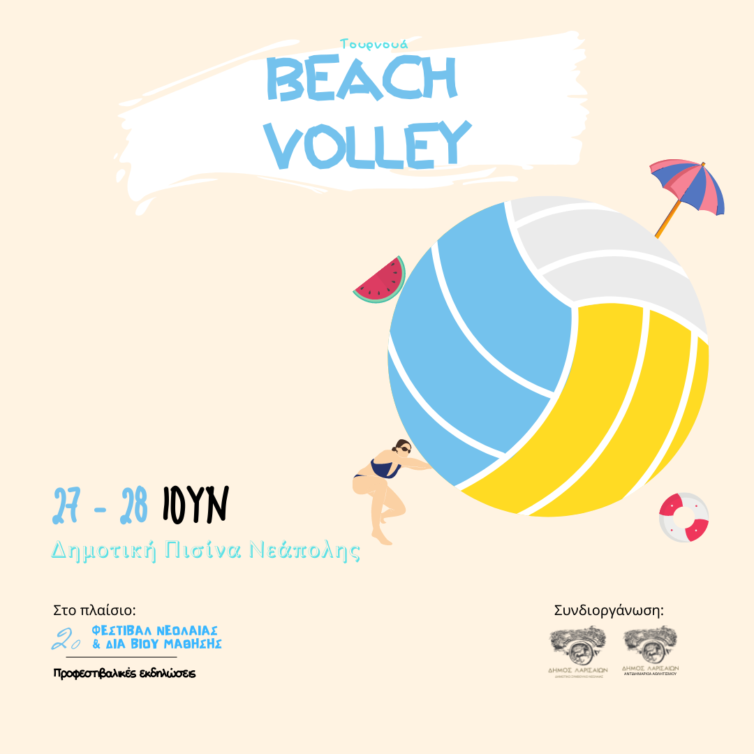Τουρνουά beach volley στο 2ο Φεστιβάλ Νεολαίας και Δια Βίου Μάθησης  